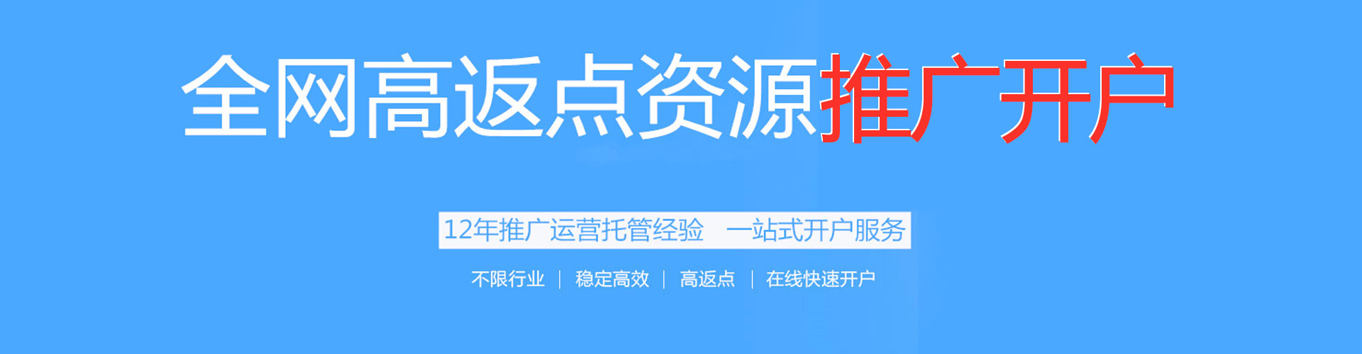 湖北渠道开户返点